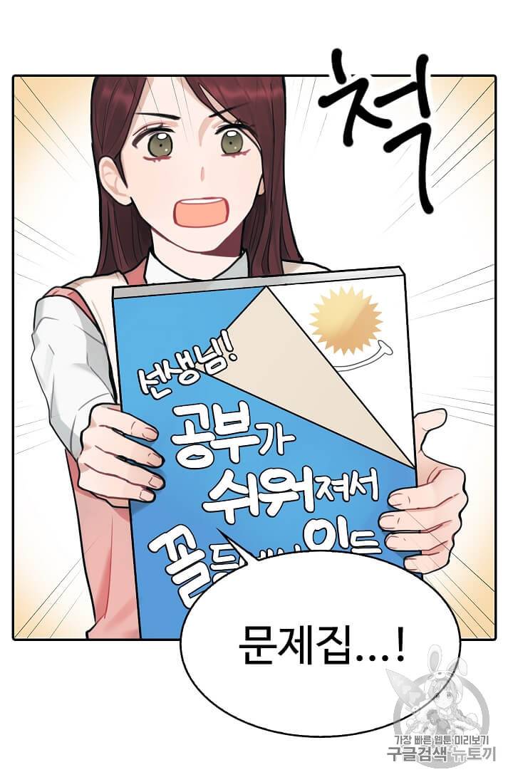 일진에게 찍혔을 때 7화 11