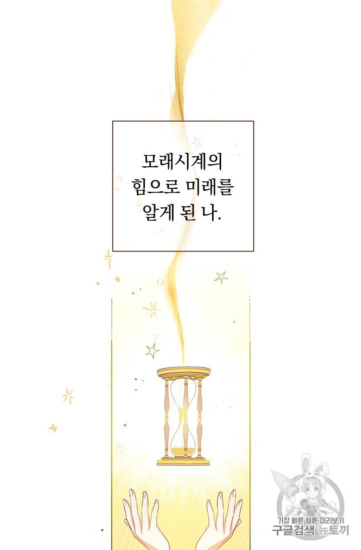 악녀는 모래시계를 되돌린다 3화 3
