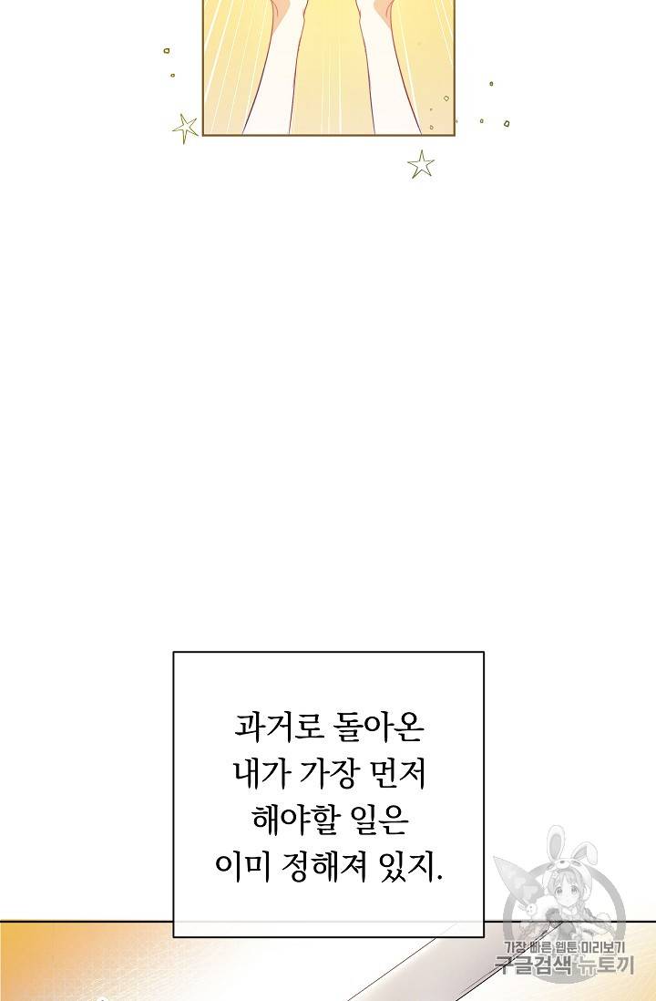 악녀는 모래시계를 되돌린다 3화 4