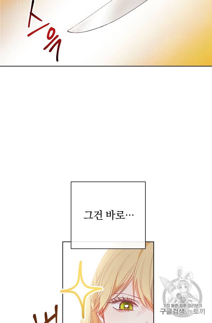 악녀는 모래시계를 되돌린다 3화 5