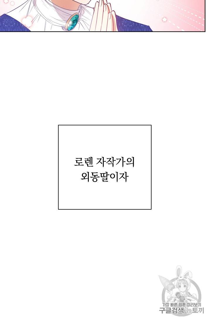 악녀는 모래시계를 되돌린다 3화 11