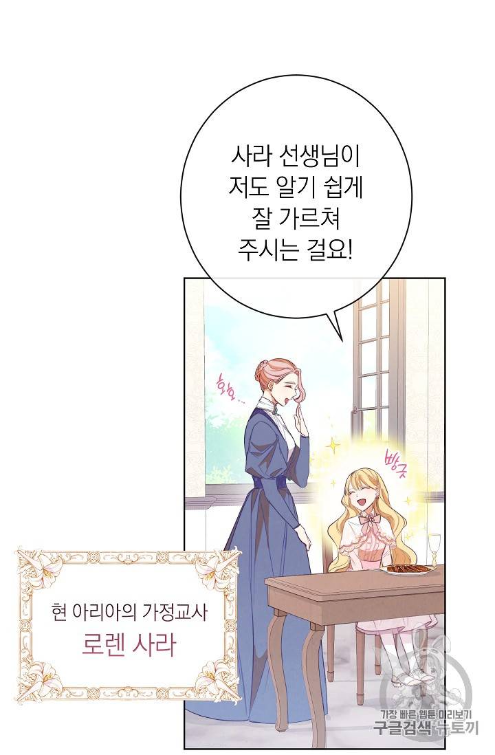 악녀는 모래시계를 되돌린다 3화 12