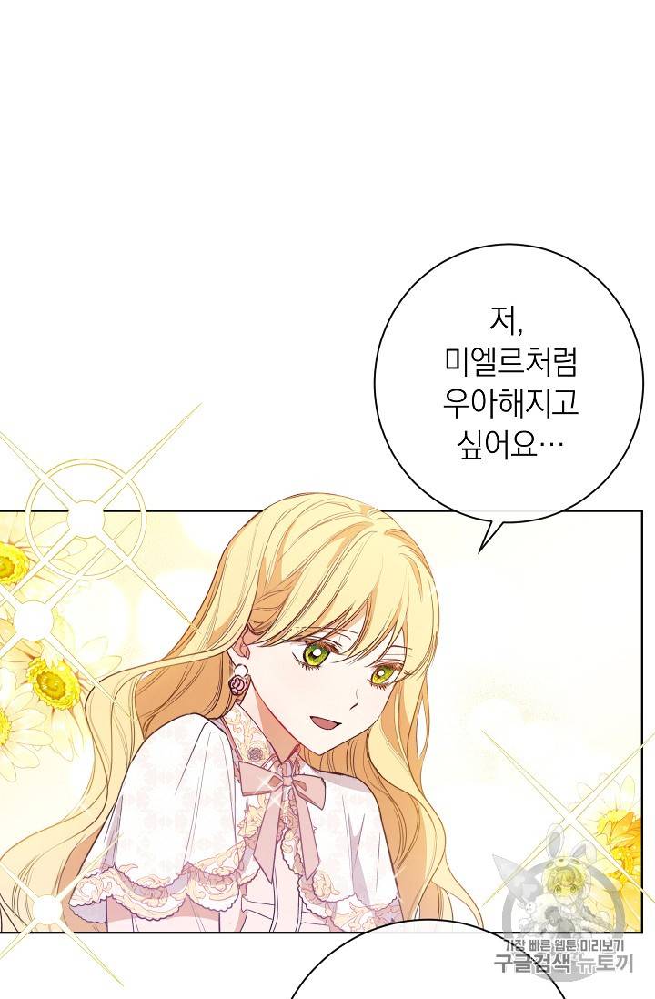 악녀는 모래시계를 되돌린다 3화 13