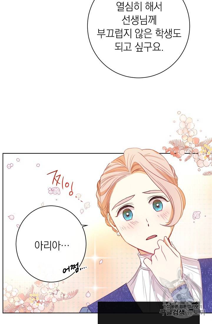 악녀는 모래시계를 되돌린다 3화 14