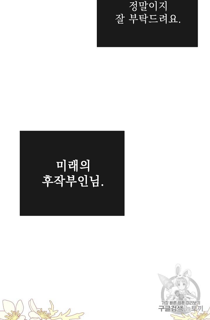 악녀는 모래시계를 되돌린다 3화 15