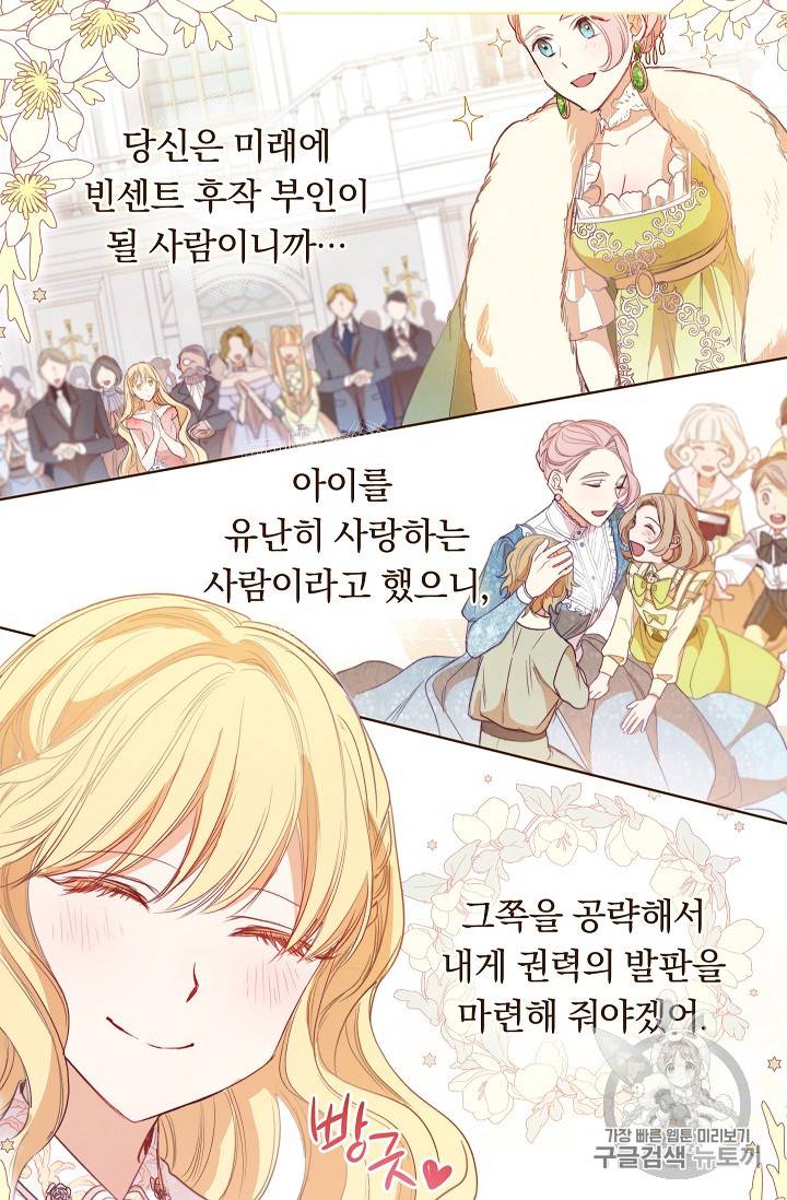 악녀는 모래시계를 되돌린다 3화 16