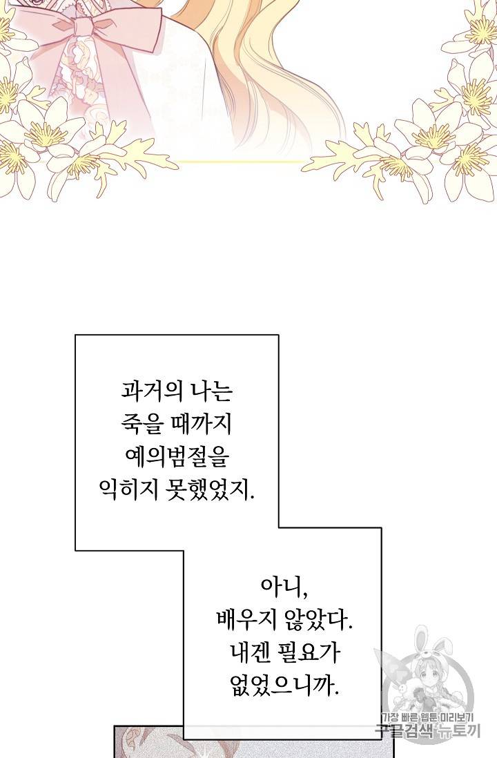 악녀는 모래시계를 되돌린다 3화 17