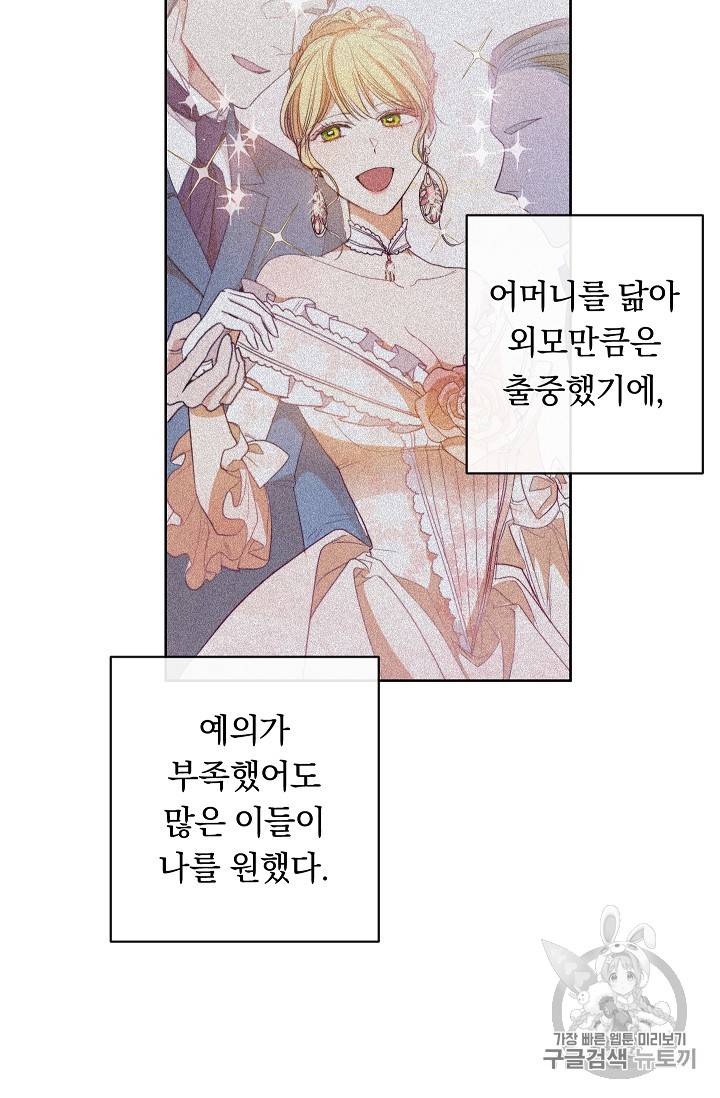 악녀는 모래시계를 되돌린다 3화 18