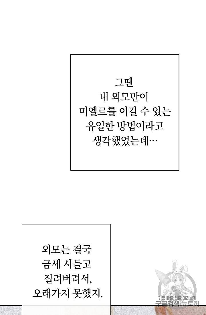 악녀는 모래시계를 되돌린다 3화 19