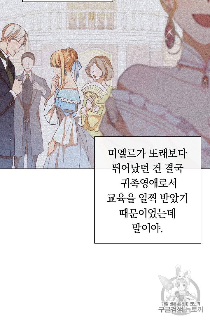 악녀는 모래시계를 되돌린다 3화 20