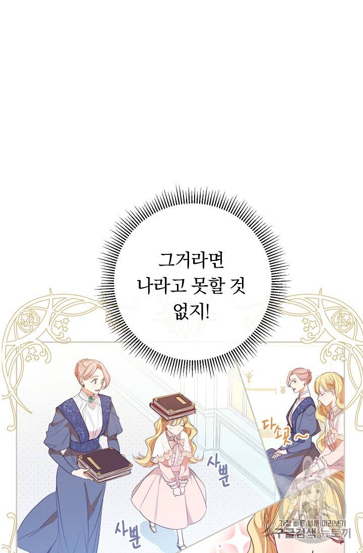 악녀는 모래시계를 되돌린다 3화 21