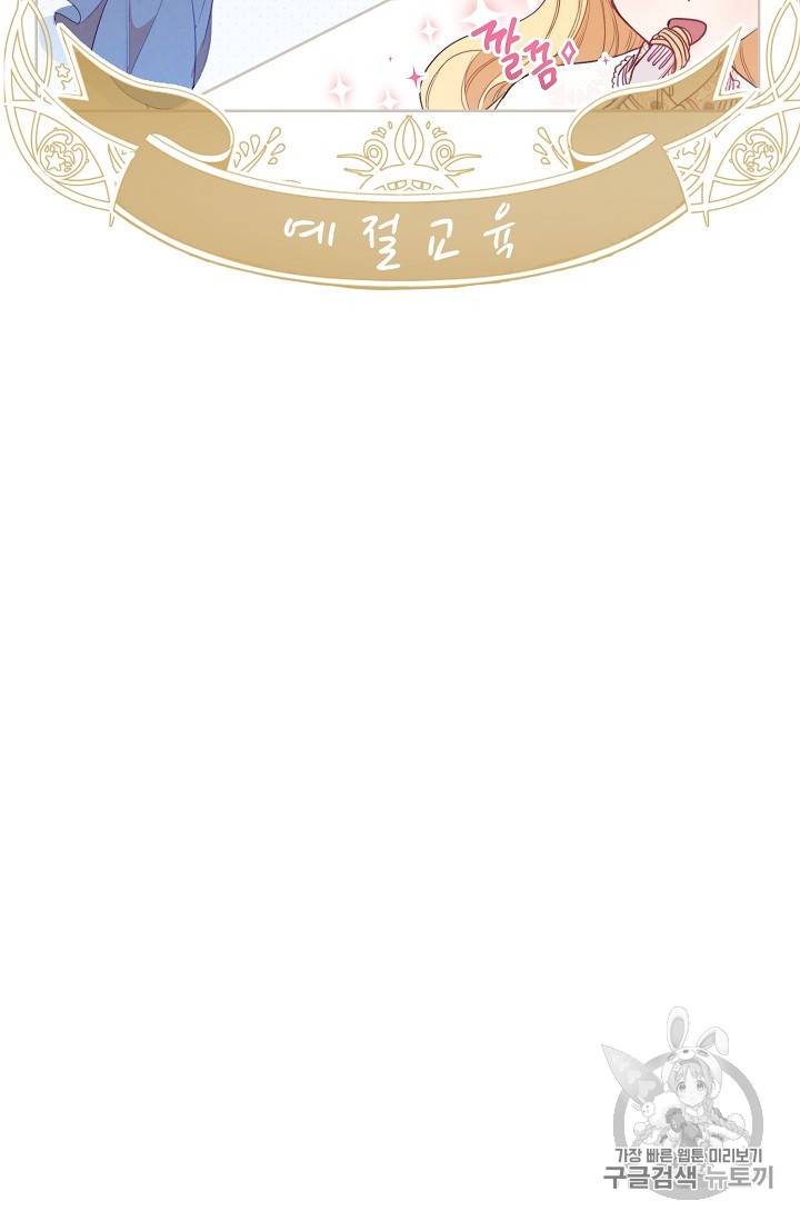 악녀는 모래시계를 되돌린다 3화 22