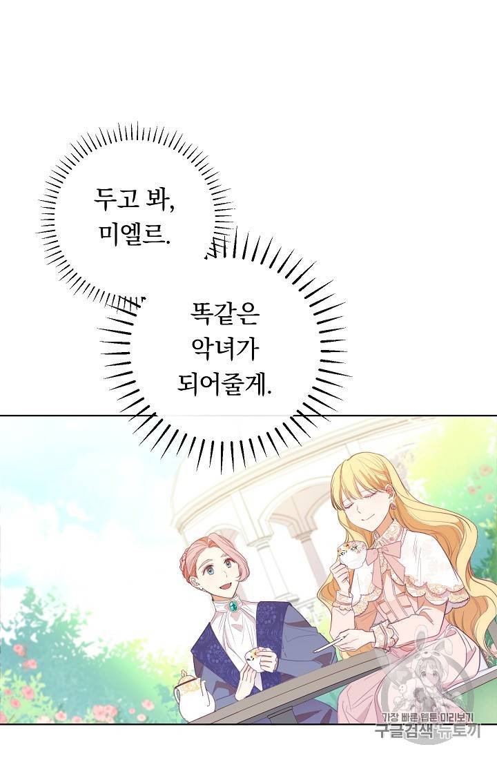 악녀는 모래시계를 되돌린다 3화 23