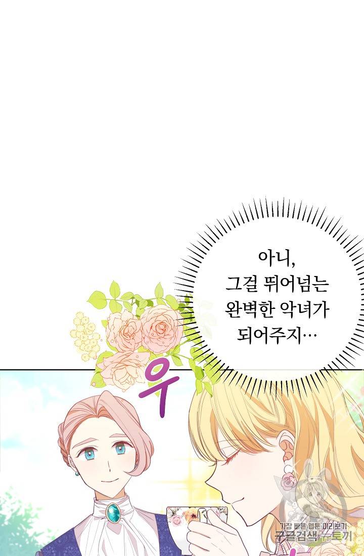 악녀는 모래시계를 되돌린다 3화 24