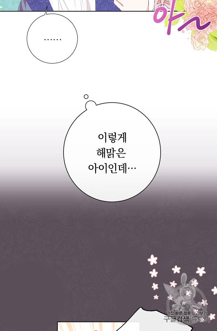 악녀는 모래시계를 되돌린다 3화 25