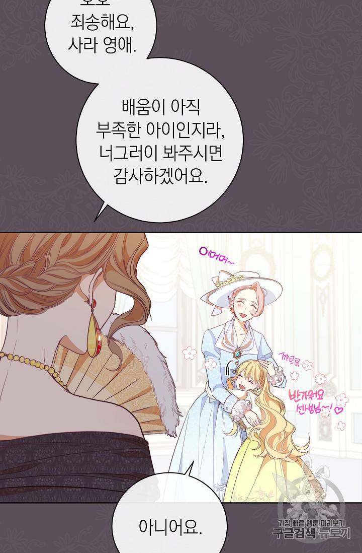 악녀는 모래시계를 되돌린다 3화 27