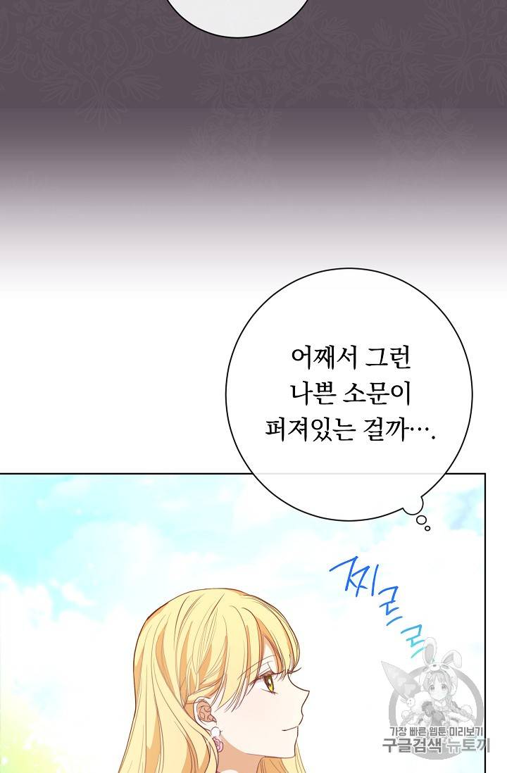 악녀는 모래시계를 되돌린다 3화 28