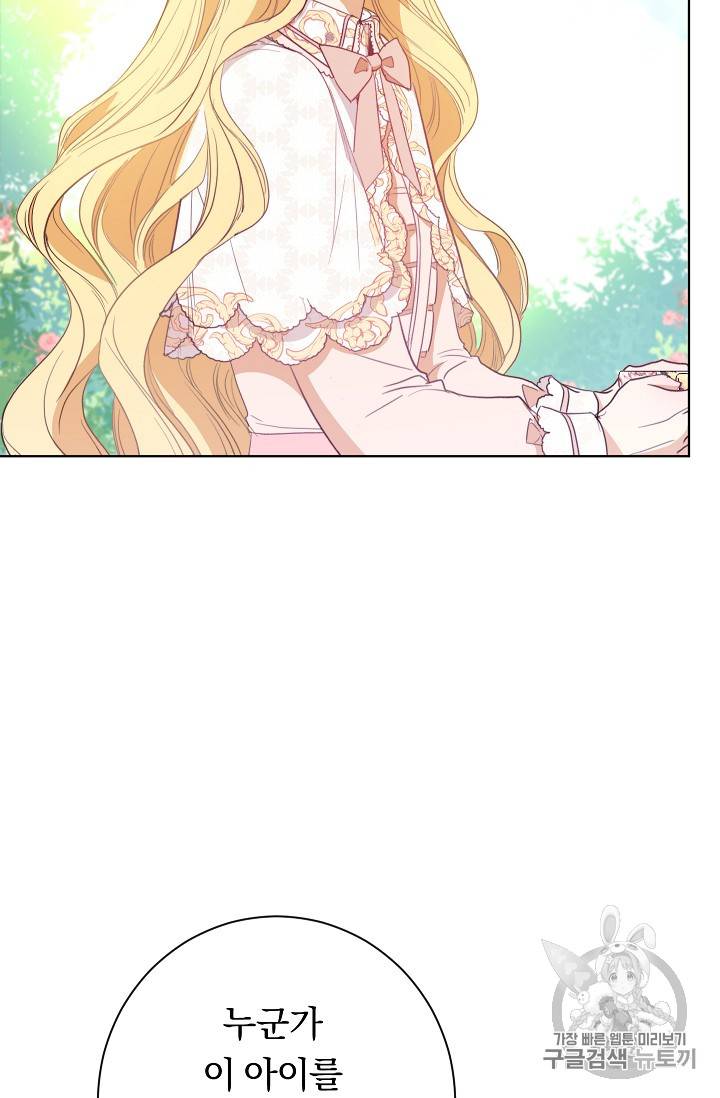 악녀는 모래시계를 되돌린다 3화 29