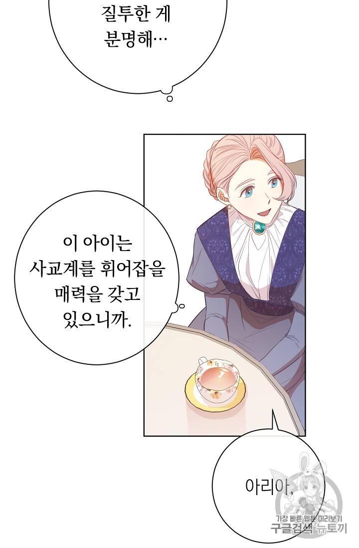 악녀는 모래시계를 되돌린다 3화 30