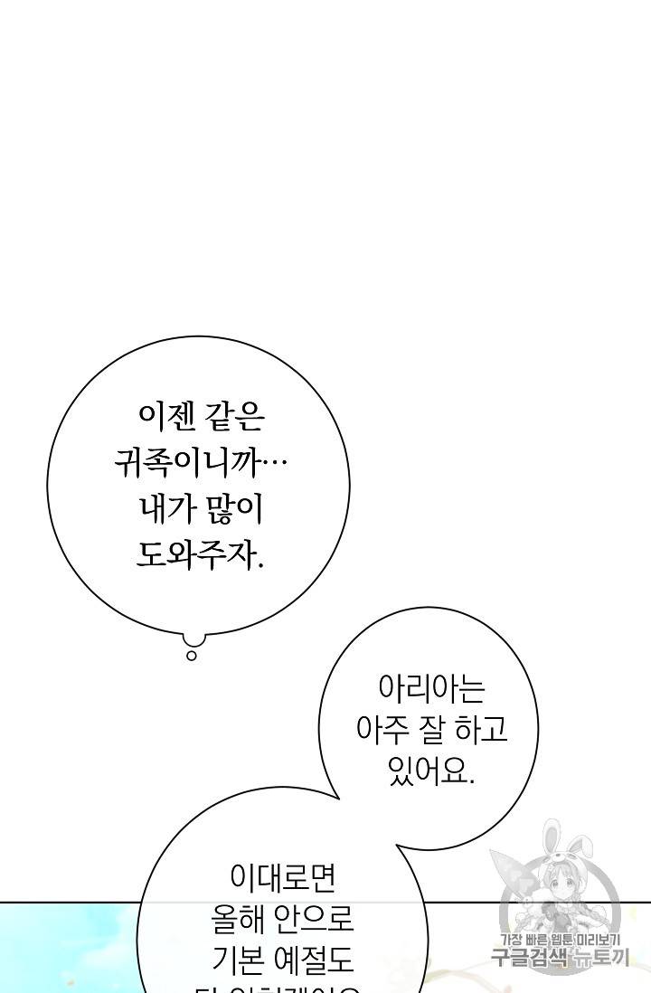 악녀는 모래시계를 되돌린다 3화 31
