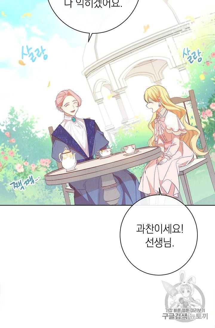 악녀는 모래시계를 되돌린다 3화 32