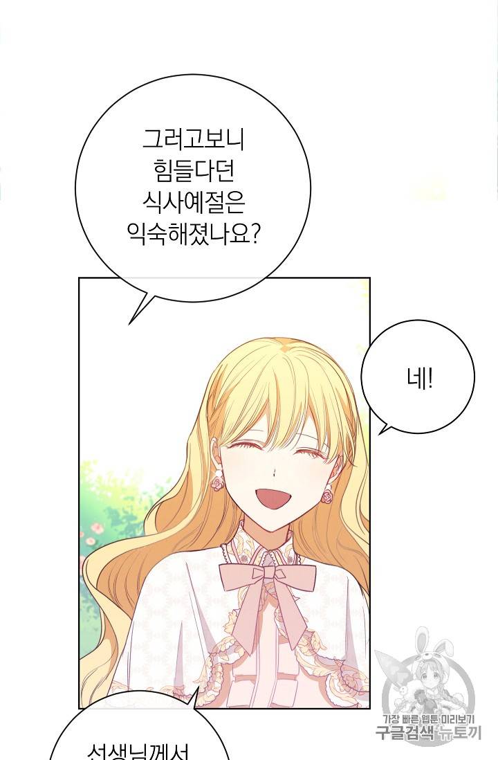 악녀는 모래시계를 되돌린다 3화 33