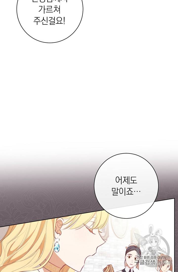 악녀는 모래시계를 되돌린다 3화 34