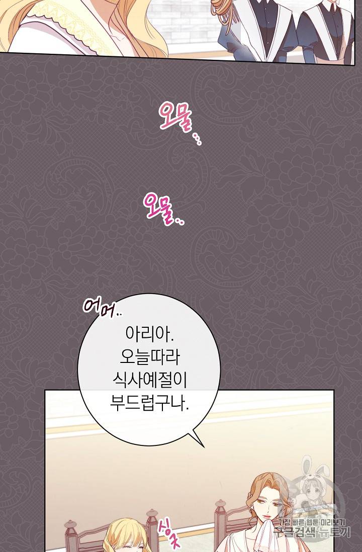 악녀는 모래시계를 되돌린다 3화 35