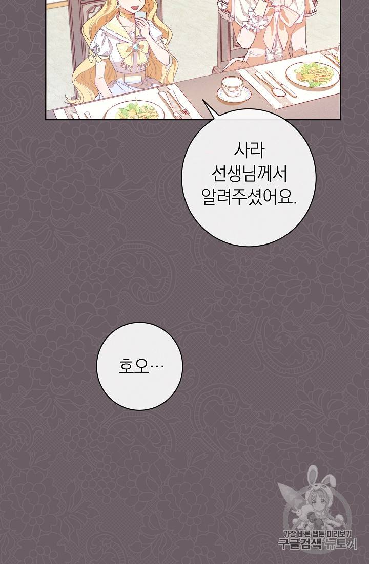 악녀는 모래시계를 되돌린다 3화 36