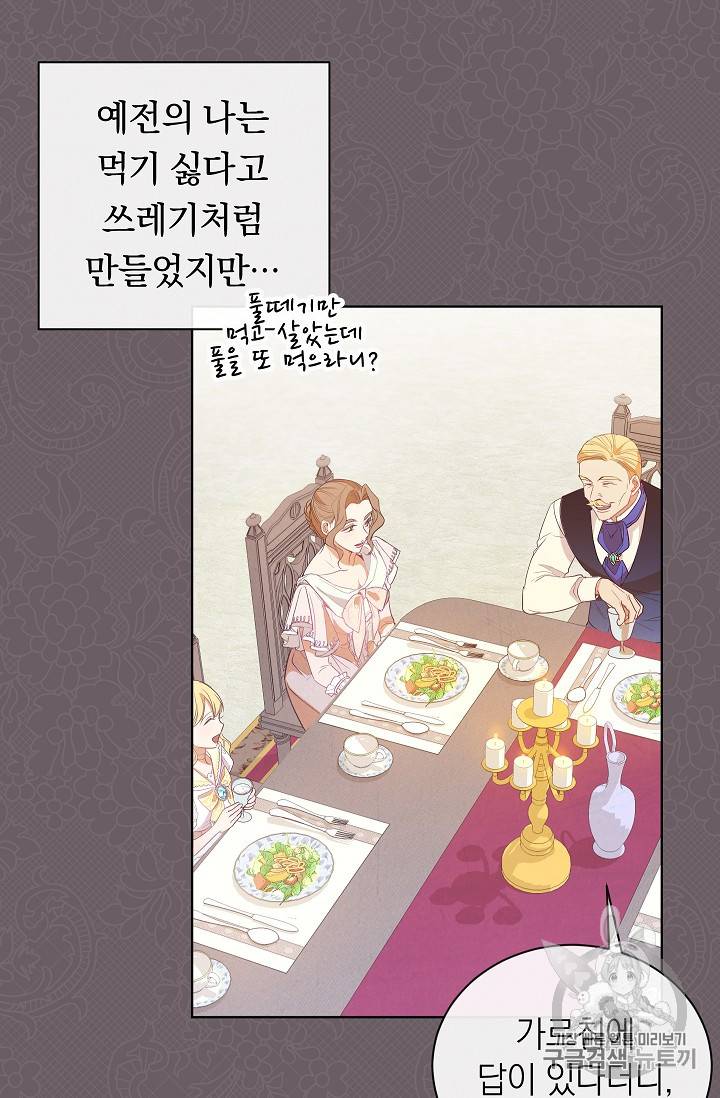 악녀는 모래시계를 되돌린다 3화 37