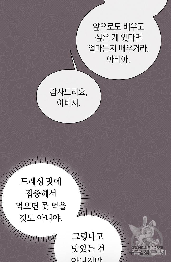악녀는 모래시계를 되돌린다 3화 38