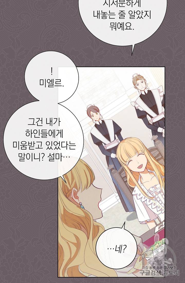 악녀는 모래시계를 되돌린다 3화 40