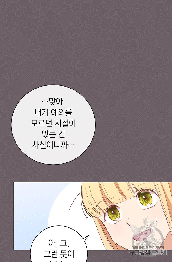 악녀는 모래시계를 되돌린다 3화 41