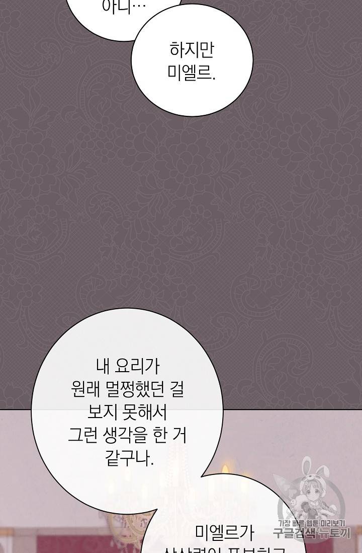 악녀는 모래시계를 되돌린다 3화 42