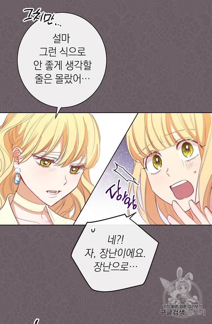 악녀는 모래시계를 되돌린다 3화 44
