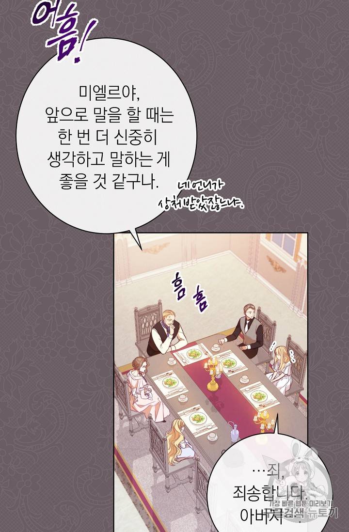 악녀는 모래시계를 되돌린다 3화 45