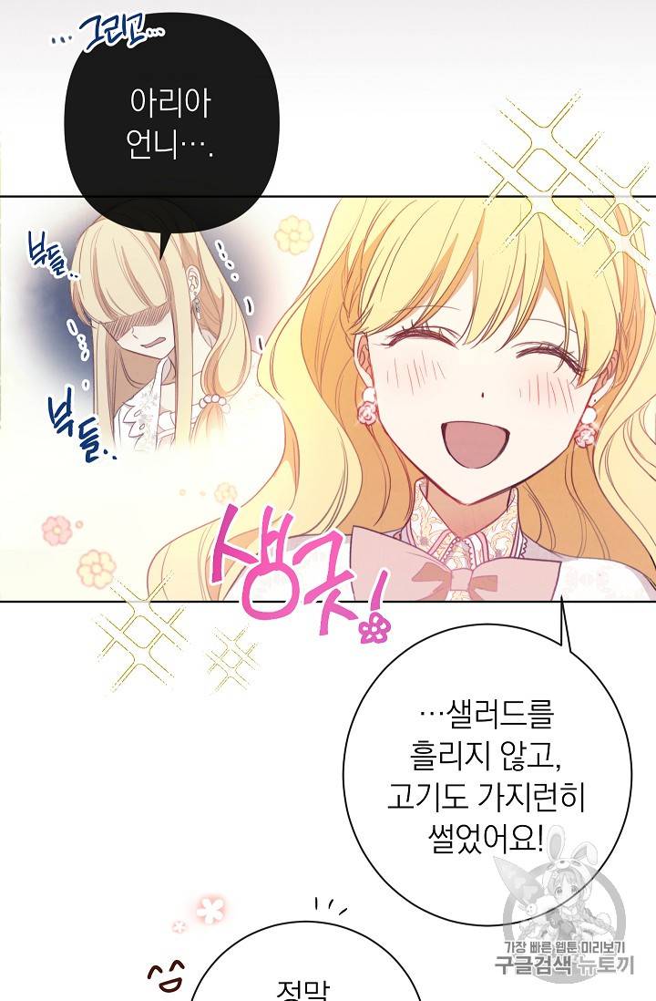 악녀는 모래시계를 되돌린다 3화 47