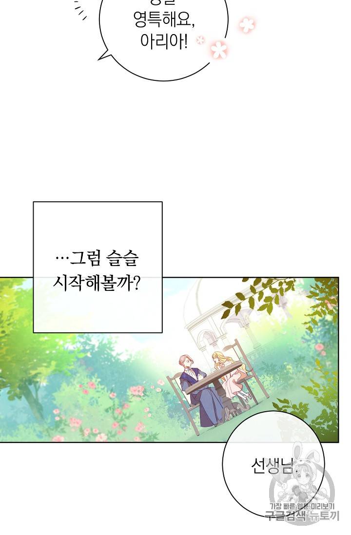 악녀는 모래시계를 되돌린다 3화 48