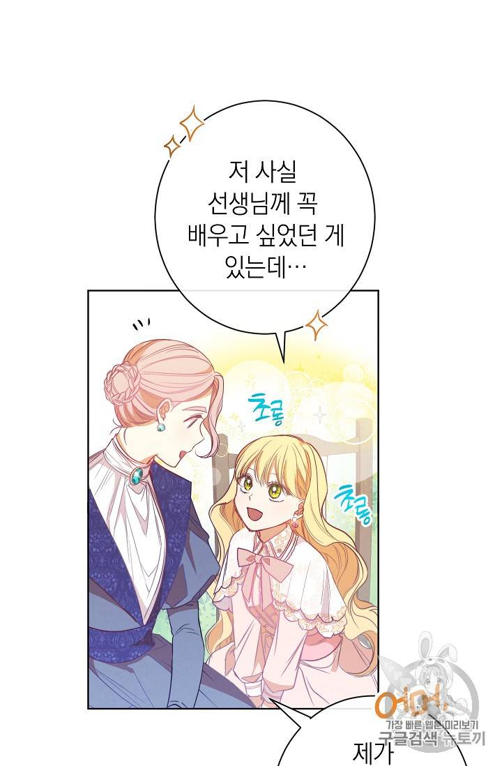 악녀는 모래시계를 되돌린다 3화 49