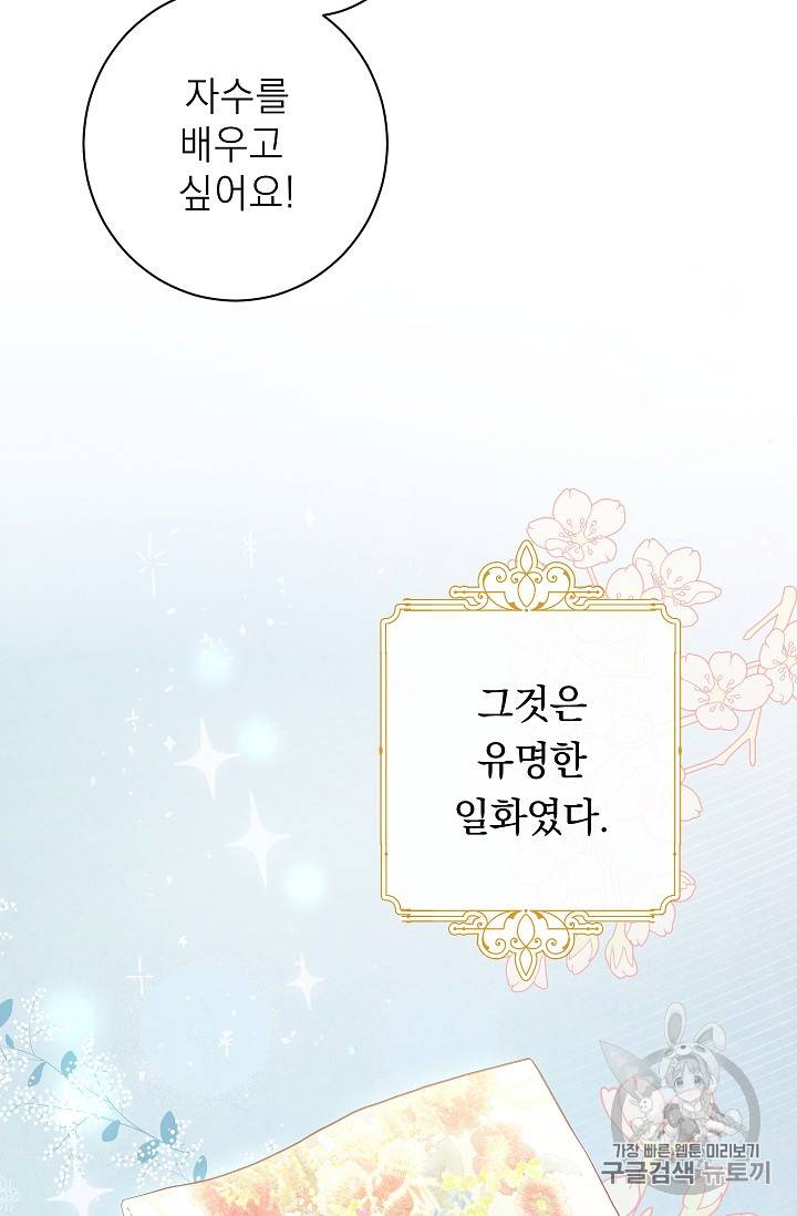 악녀는 모래시계를 되돌린다 3화 51