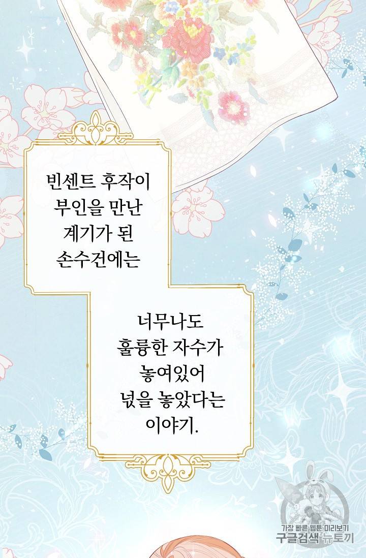 악녀는 모래시계를 되돌린다 3화 52