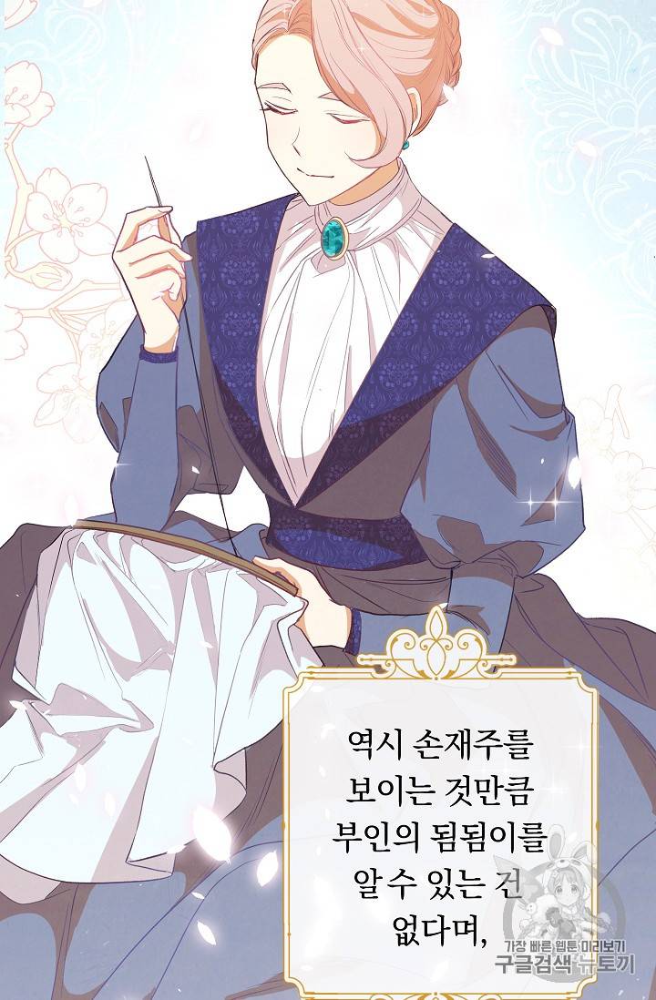 악녀는 모래시계를 되돌린다 3화 53