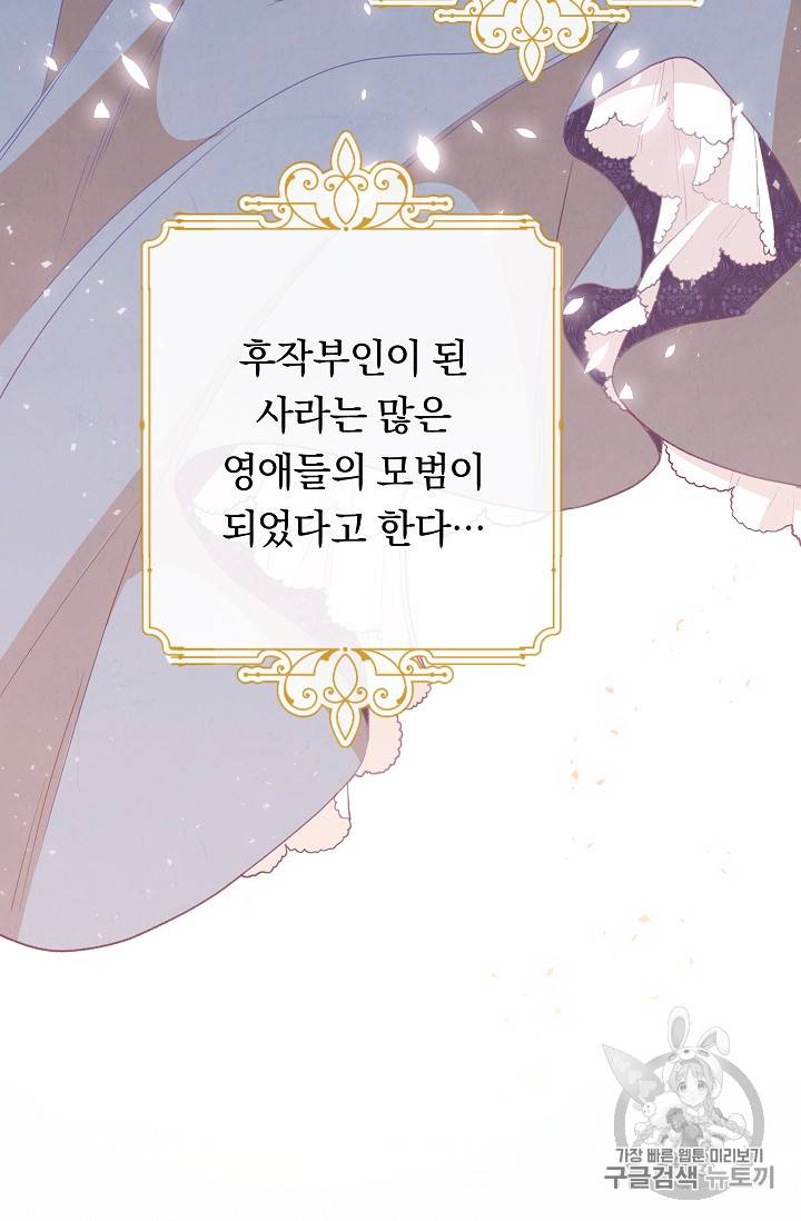 악녀는 모래시계를 되돌린다 3화 54