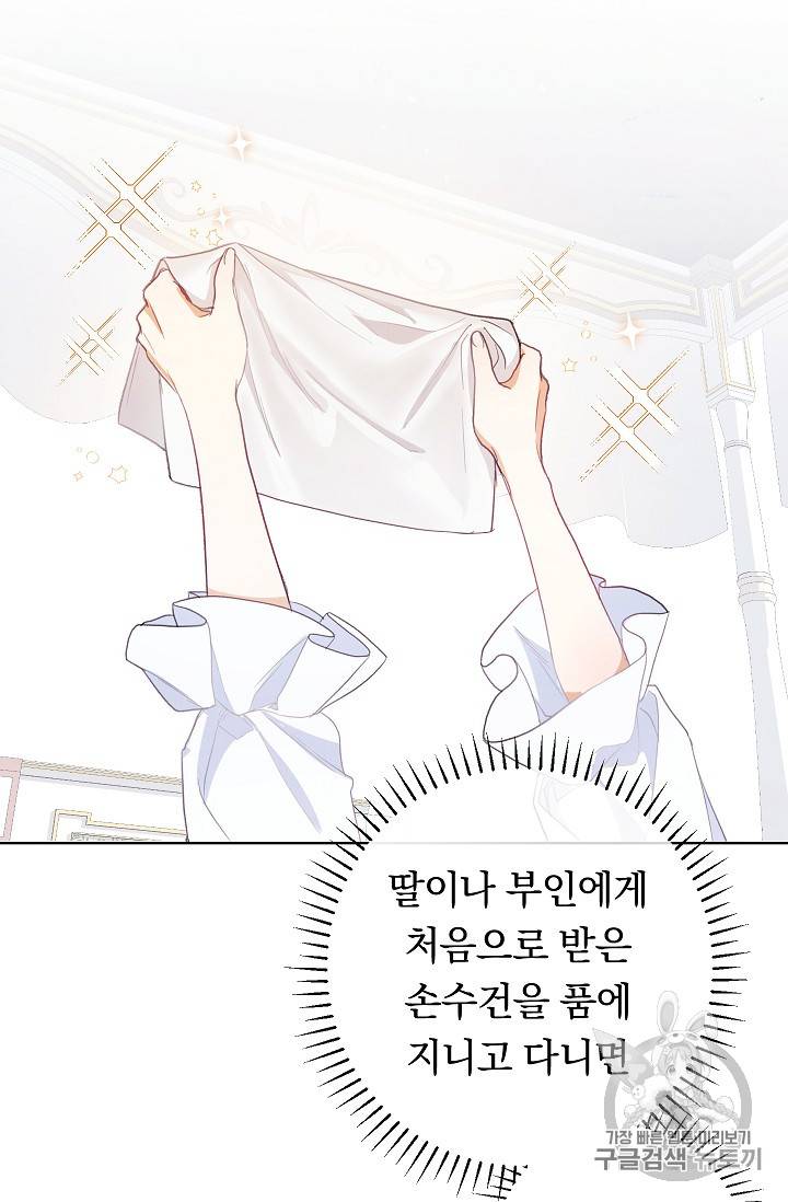 악녀는 모래시계를 되돌린다 3화 55