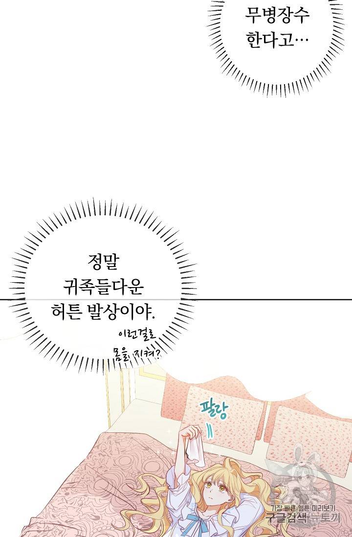 악녀는 모래시계를 되돌린다 3화 56