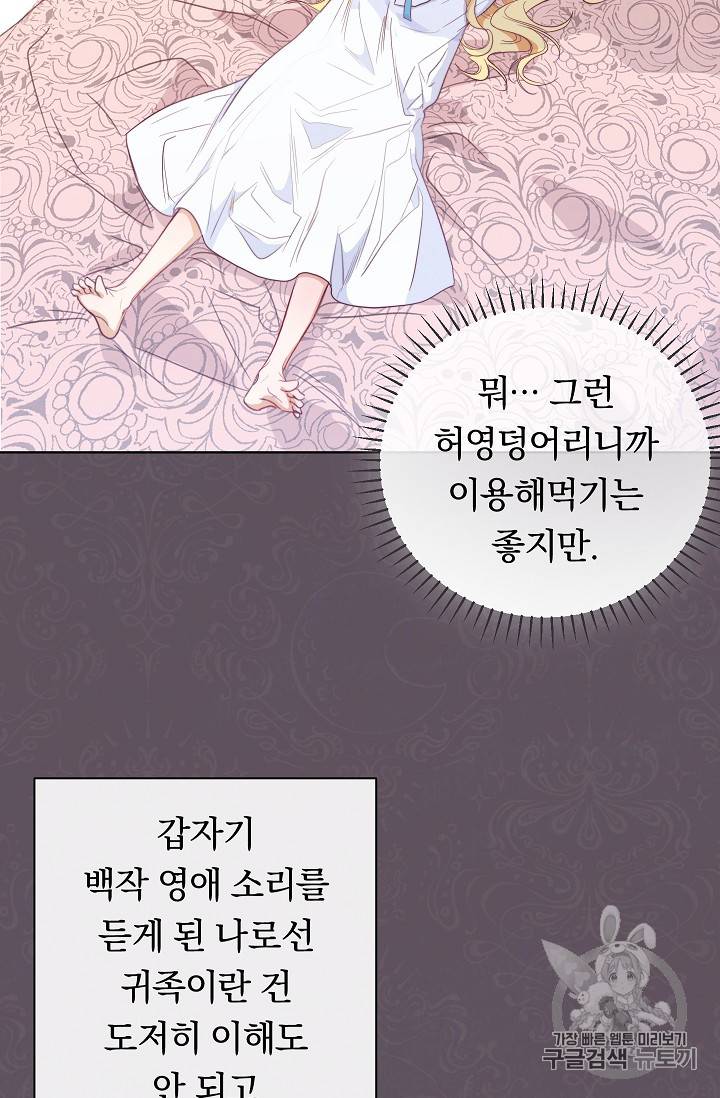 악녀는 모래시계를 되돌린다 3화 57