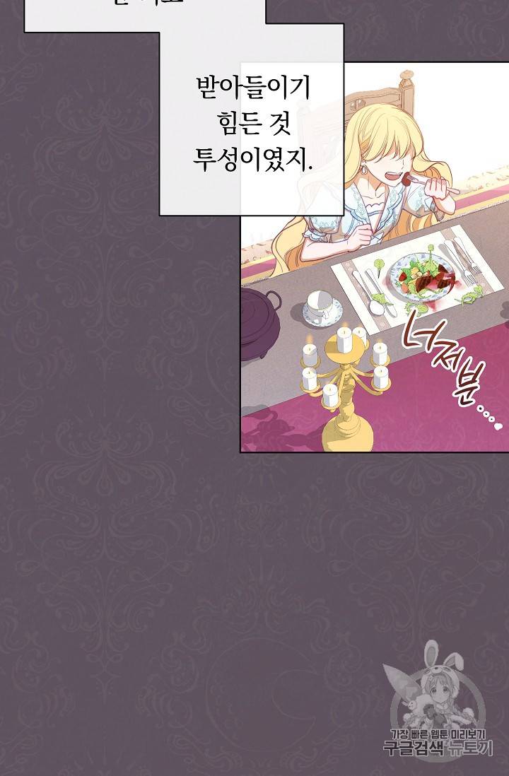 악녀는 모래시계를 되돌린다 3화 58