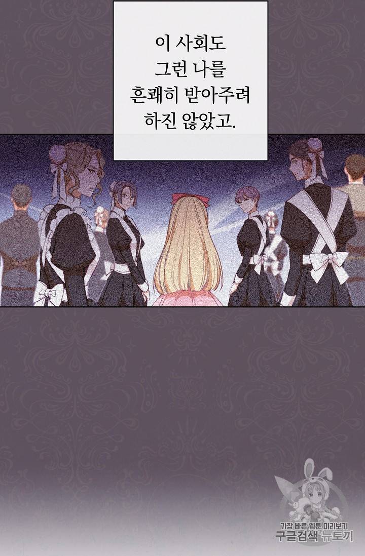 악녀는 모래시계를 되돌린다 3화 59