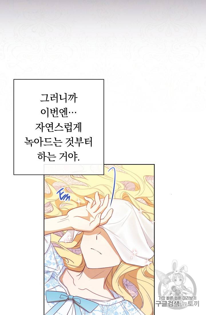 악녀는 모래시계를 되돌린다 3화 60