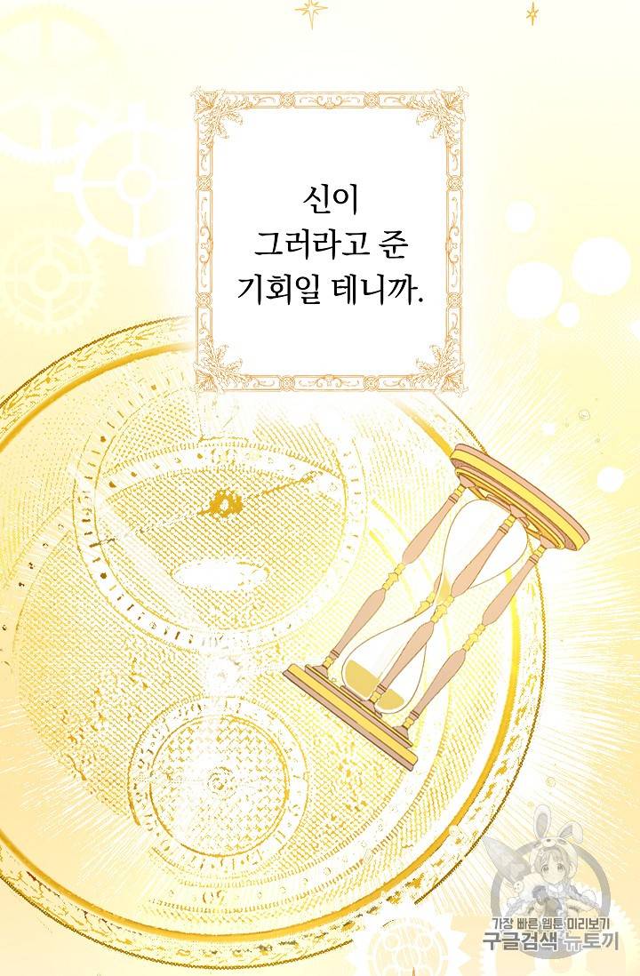 악녀는 모래시계를 되돌린다 3화 62